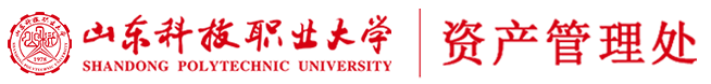 资产管理处new
